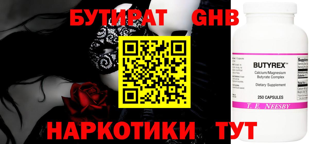 Обнинск  Бутират 1.4BDO  Вход с VPN 