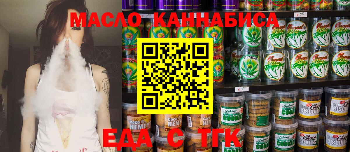 Обнинск  Печенье с ТГК конопля  Вход с VPN 