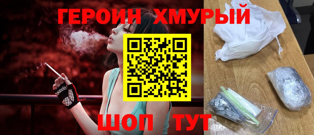 ГЕРОИН  Вход с VPN  Обнинск  ГЕРОИН герыч 