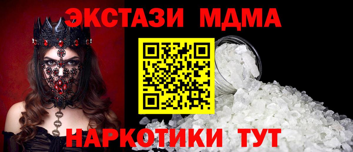 MDMA кристаллы  МДМА молли  Вход с VPN  Обнинск 